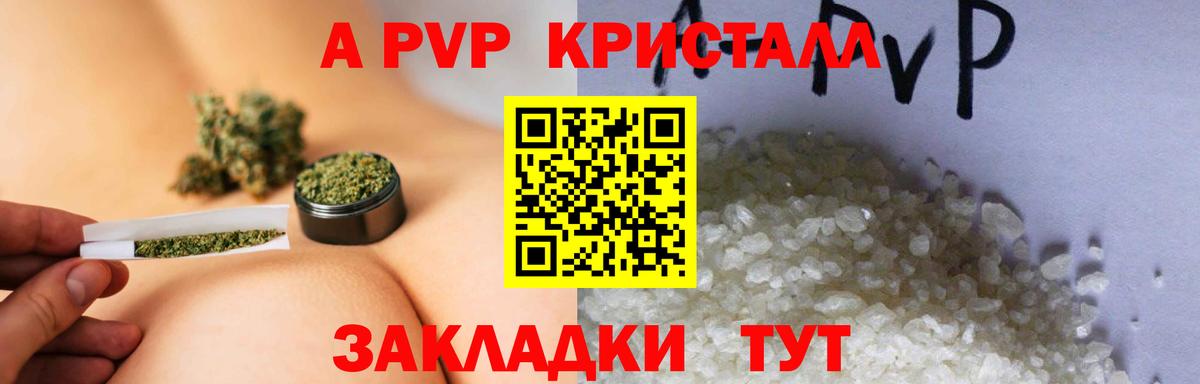 Альфа ПВП кристаллы Новороссийск