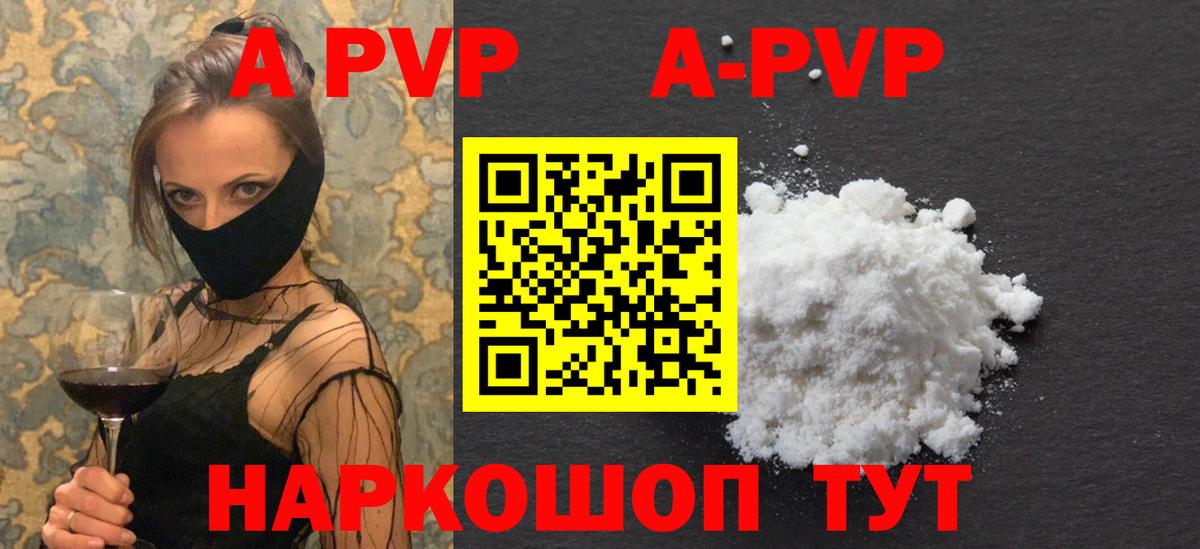 Alpha PVP Crystall  APVP мука  Новороссийск  Вход с VPN 