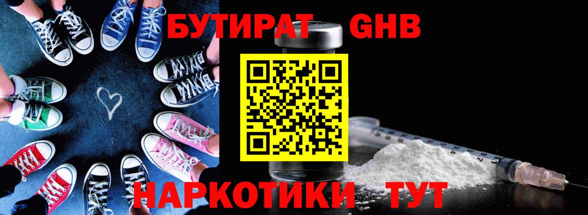 Бутират буратино  Вход с VPN  Новороссийск 
