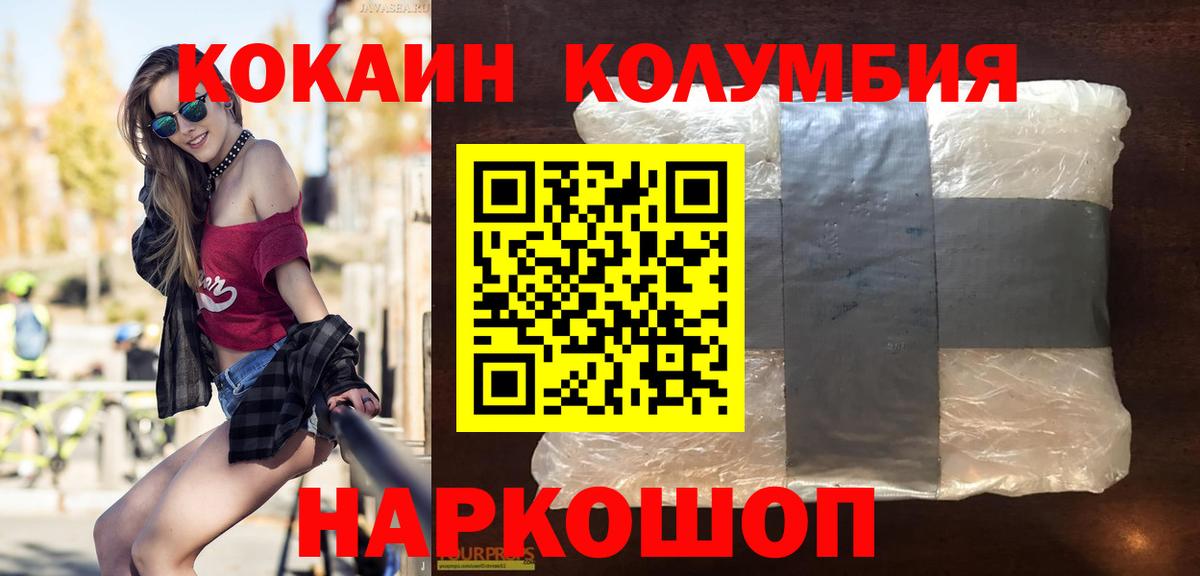 Кокаин 98%  COCAIN Колумбийский  КОКАИН  Вход с VPN  Новороссийск 