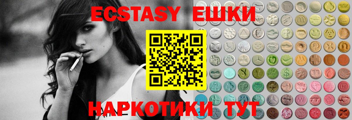 Экстази  ЭКСТАЗИ 300 mg  Экстази mix  Вход с VPN  Новороссийск 
