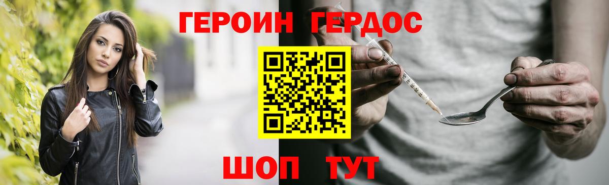 ГЕРОИН Heroin  Вход с VPN  Новороссийск 