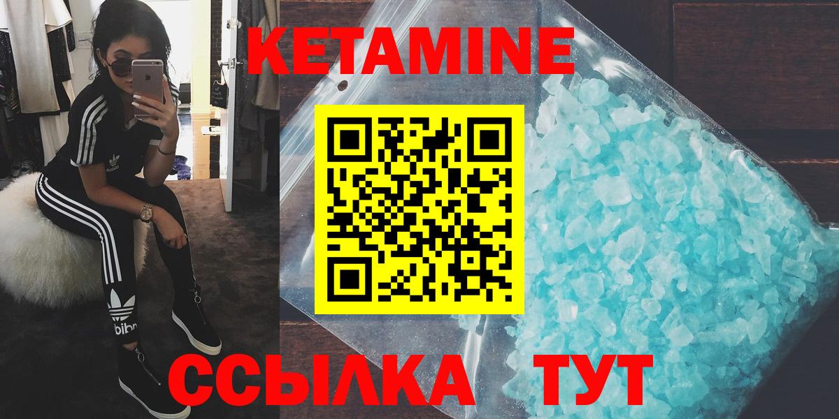 КЕТАМИН ketamine Новороссийск