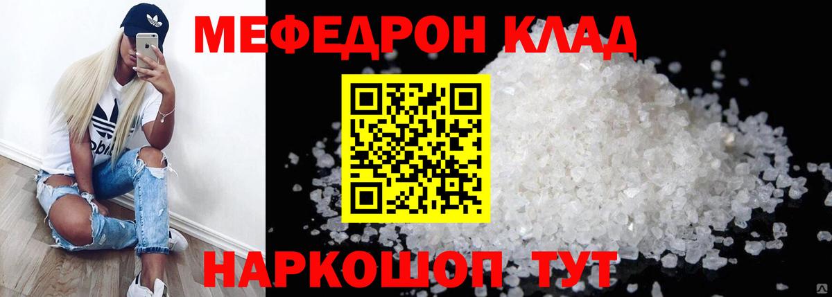 Мефедрон кристаллы  Вход с VPN  Мефедрон  Новороссийск 