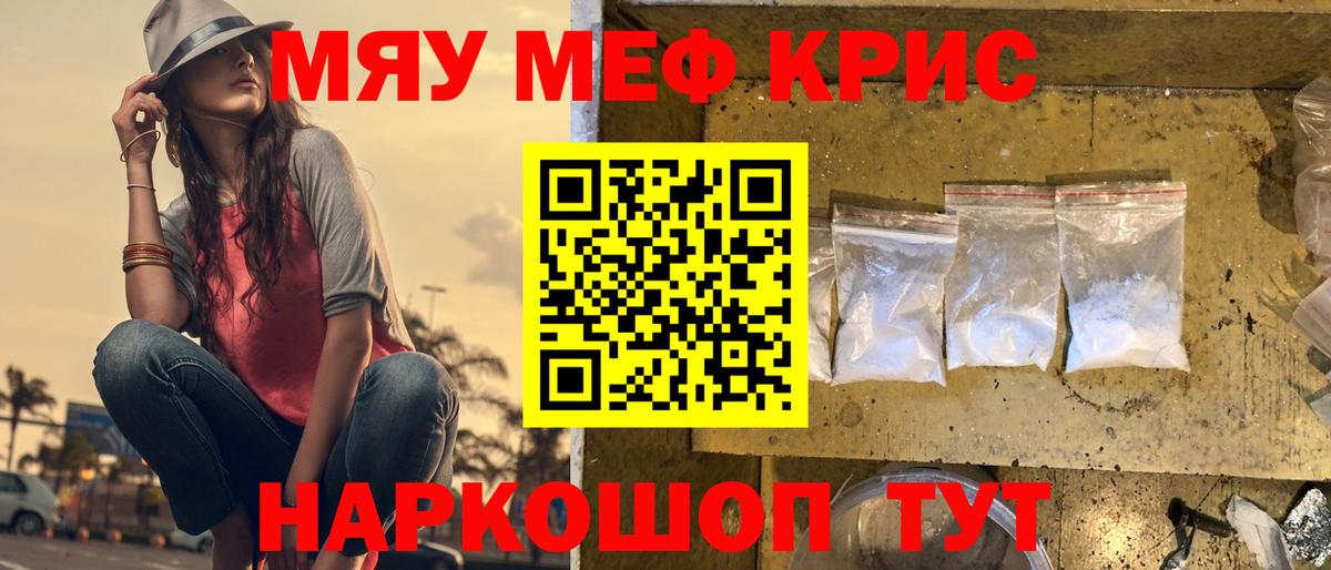 Мефедрон Новороссийск