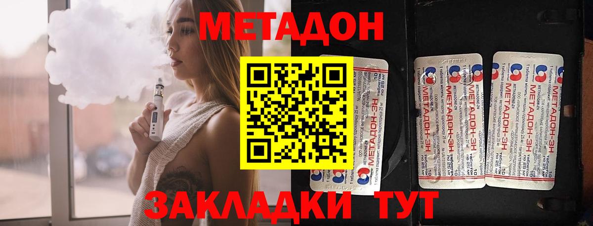 Новороссийск  Метадон мёд  Вход с VPN  МЕТАДОН кристалл 